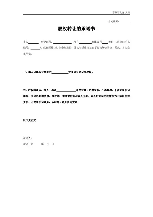 关于股权退出转让的承诺书