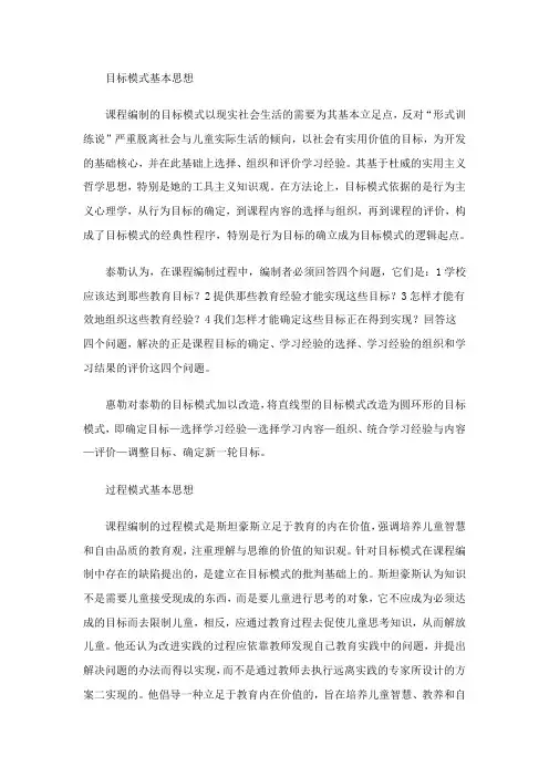 目标模式与过程模式的比较