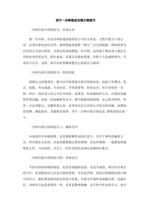 四个一分钟面试自我介绍技巧