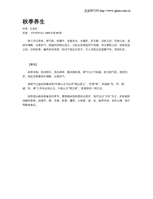 秋季养生