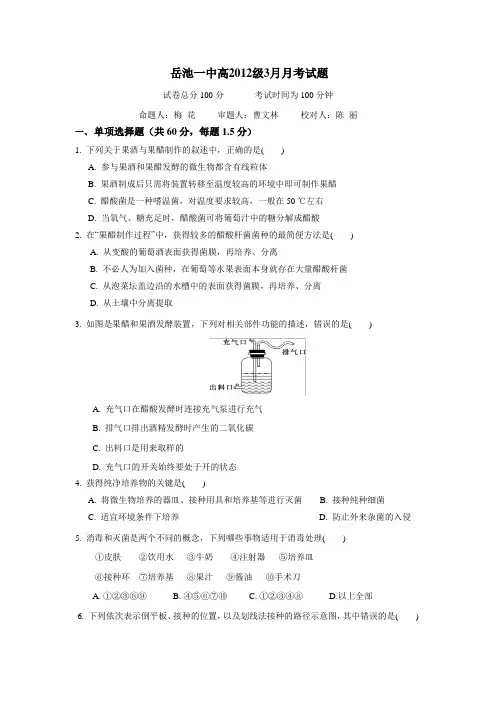 高中生物选修1月考试题及答案