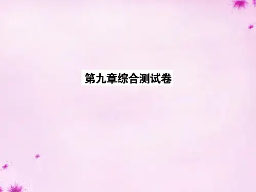 【2020年独家名师优课】第1套人教初中数学七下 第9章 不等式与不等式组综合测试卷课件.ppt