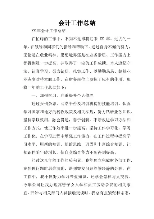 会计工作总结