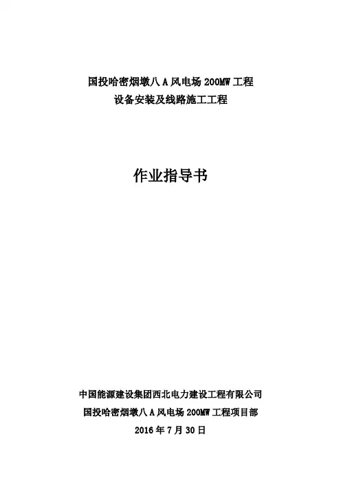 互感器、避雷器安装作业指导书(完)