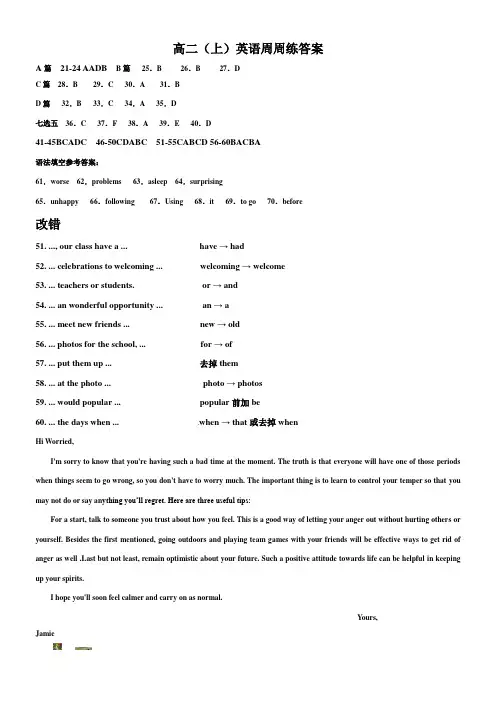 高二英语(上)周周练 答案