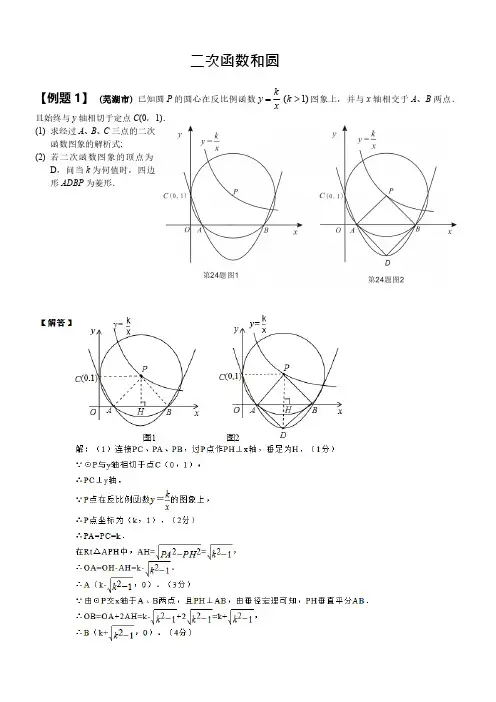 中考数学备考资料-二次函数与圆结合的压轴题及详细解析