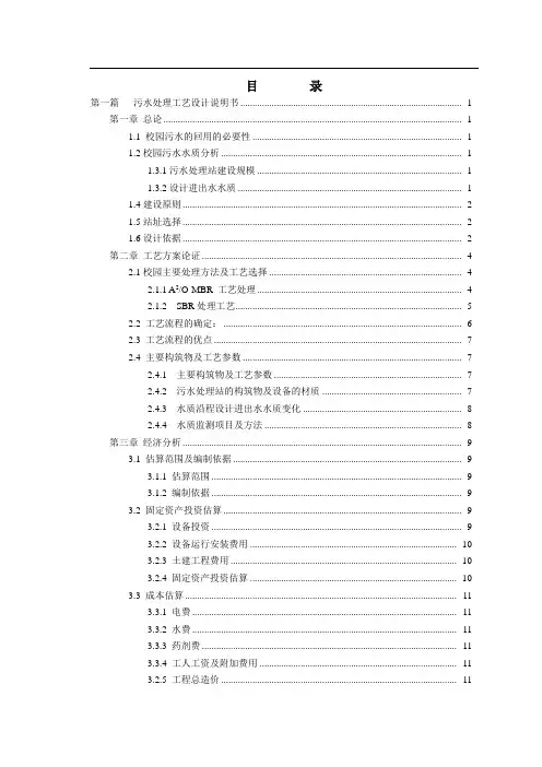 sbr法处理校园生活污水工程初步设计方案_本科论文