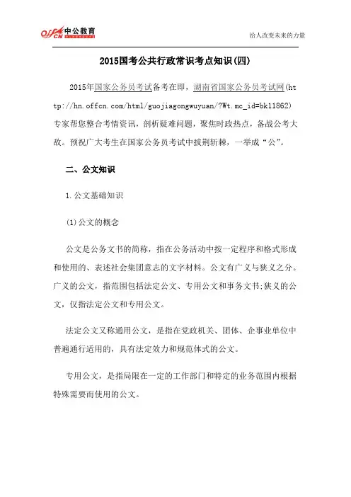 2015国考公共行政常识考点知识(四)