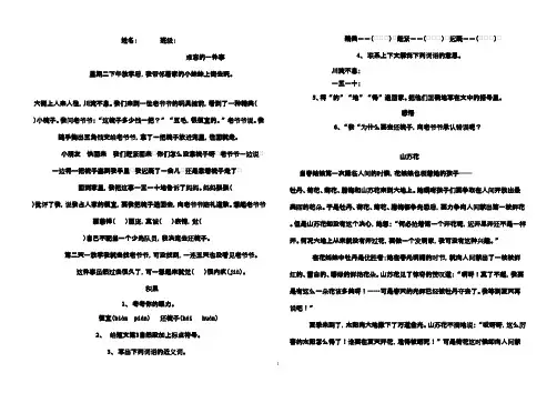 最新鲁教版(五四制)小学语文三年级下册鲁教下阅读试题题(精品)
