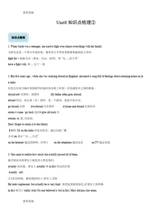 【教育资料】人教版英语八年级下册Unit 8 课本知识点梳理2(详细版)学习专用