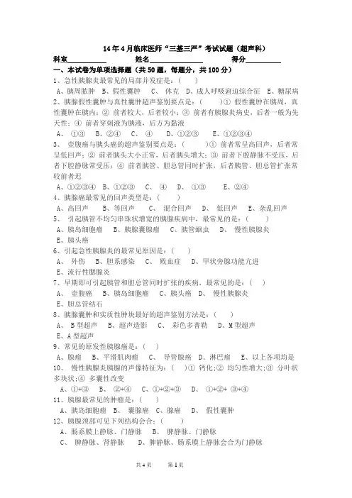 腹部超声试题