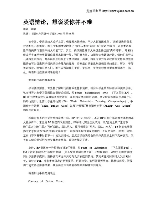 英语辩论,想说爱你并不难
