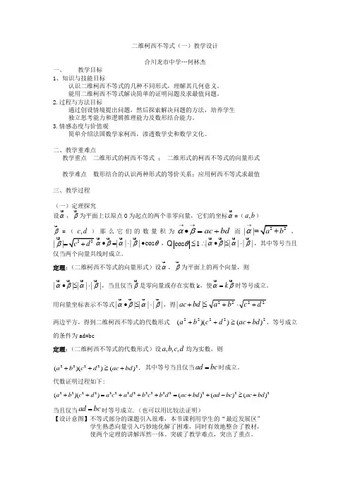 柯西不等式教学设计