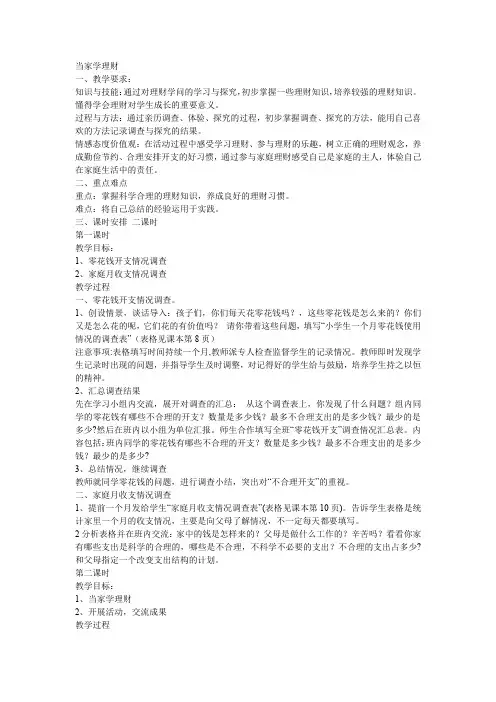 三年级上册综合实践活动教案   当家学理财  全国通用
