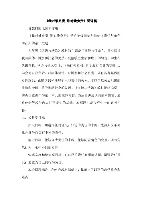 《我对谁负责  谁对我负责》说课稿