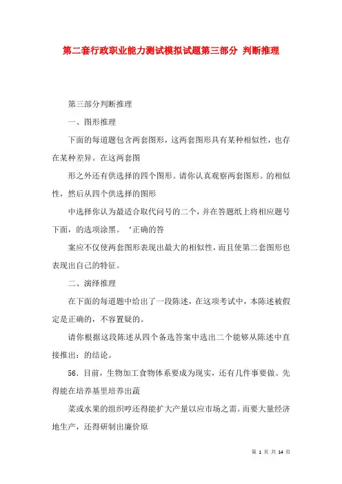 第二套行政职业能力测试模拟试题第三部分 判断推理