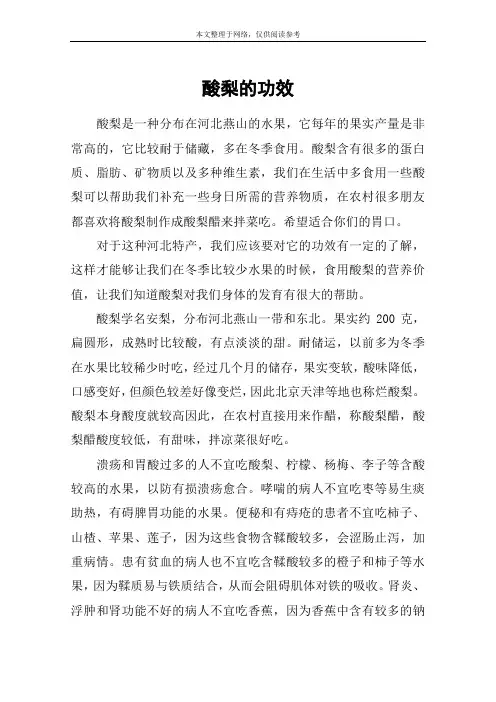 酸梨的功效
