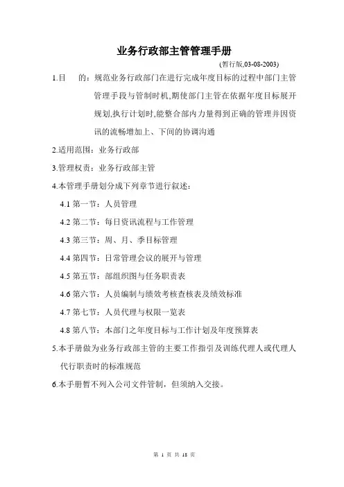 业务部主管管理手册