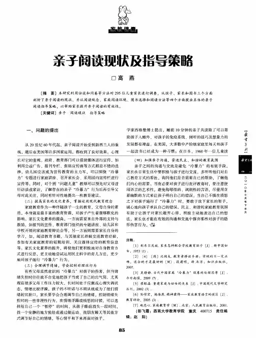 亲子阅读现状及指导策略