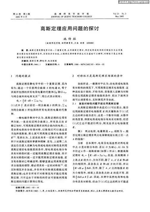高斯定理应用问题的探讨