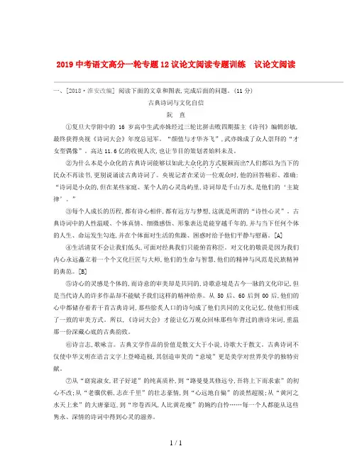 2019中考语文高分一轮专题12议论文阅读专题训练