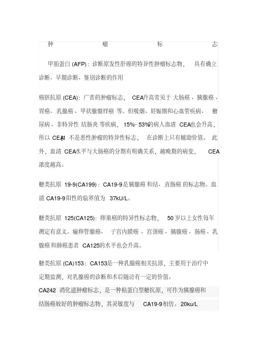 常见血液检查的项目及临床意义