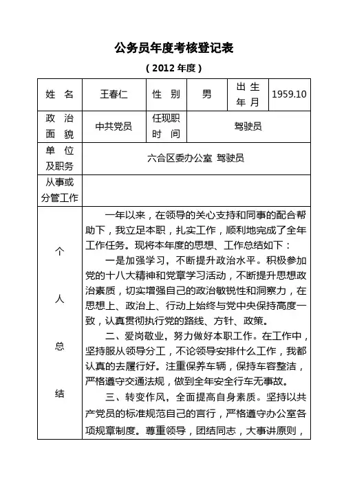 机关驾驶员工作总结