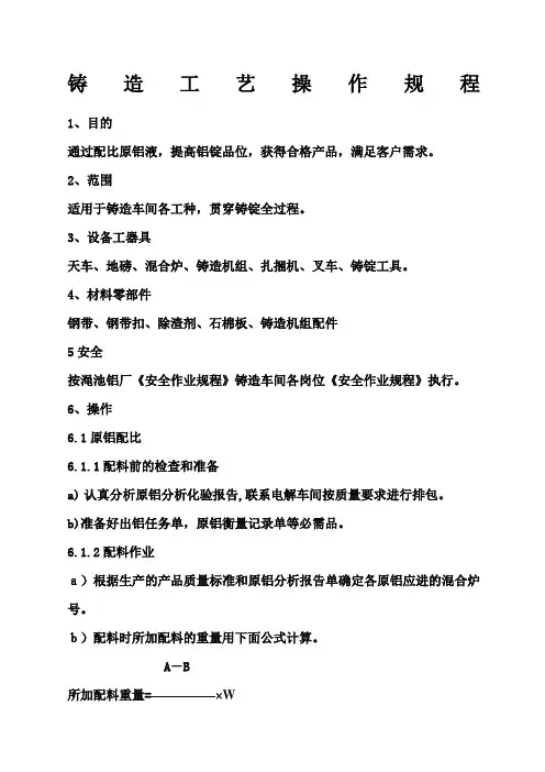 铸造工艺操作规程