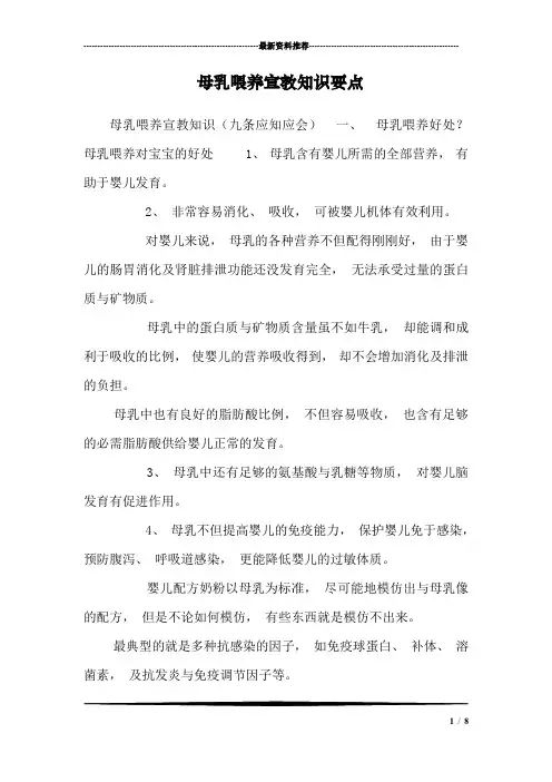 母乳喂养宣教知识要点_1