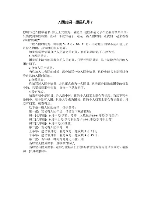 入团时间一般是几月？