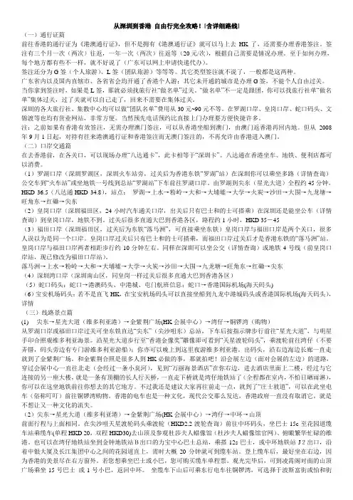 从深圳到香港-自由行完全攻略
