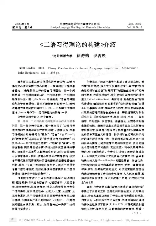 二语习得理论的构建_介绍