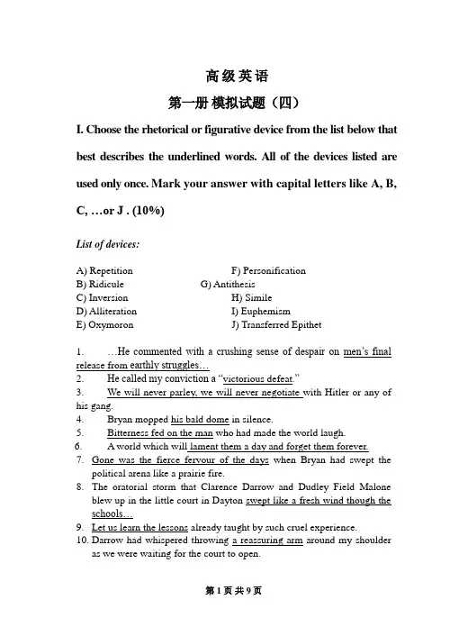 张汉熙高级英语试题及答案 第一册模拟试题4