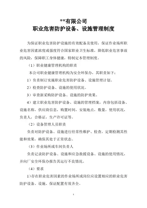 设备设施管理制度