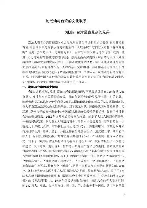 潮汕文化与台湾联系之处