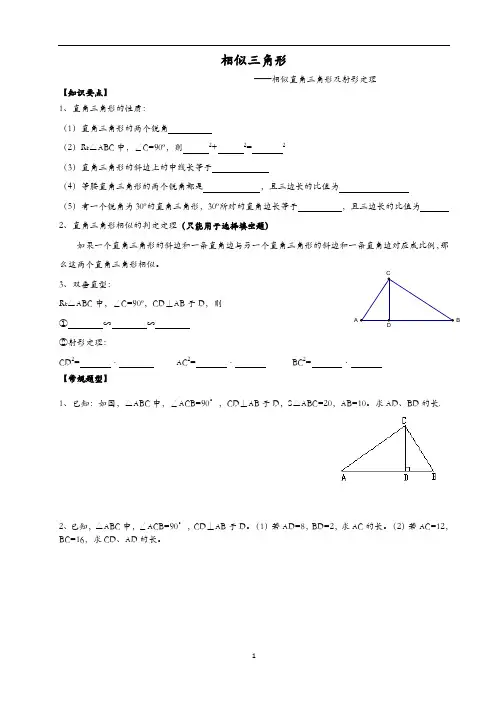 (完整版)相似三角形中的射影定理