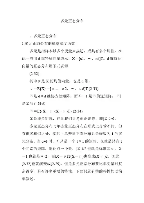 多元正态分布