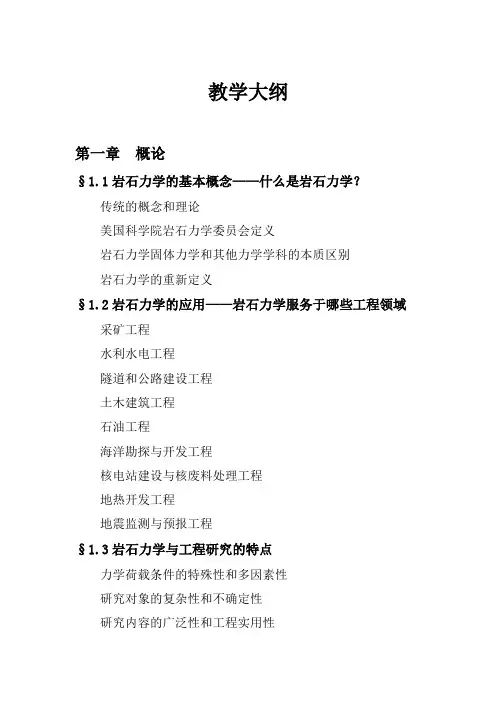 岩石力学重点知识汇编