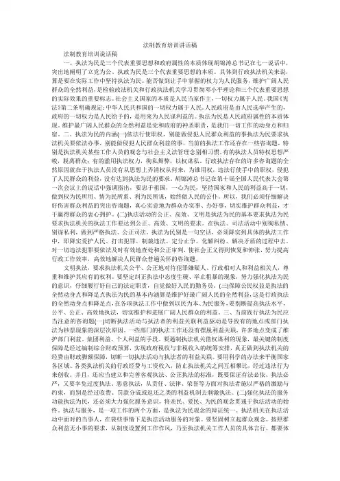 法制教育培训讲话稿