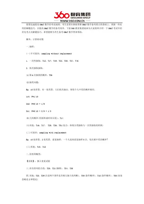 GMAT考试常见解题技巧