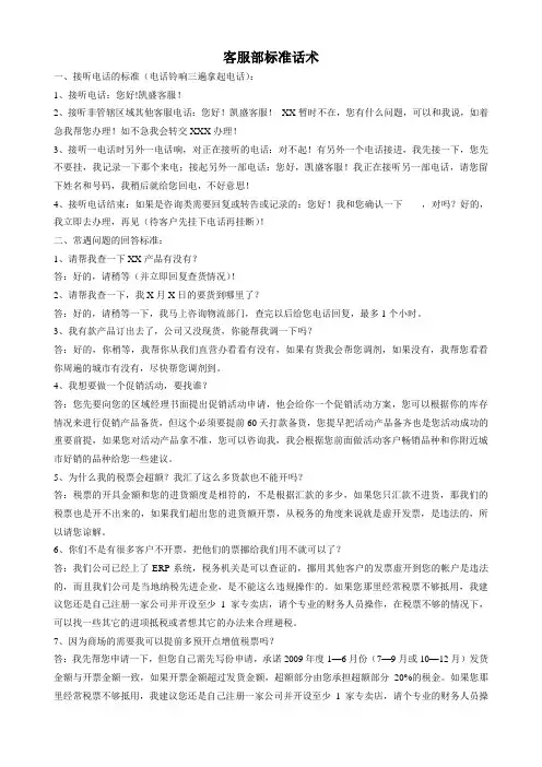 客服的标准话术