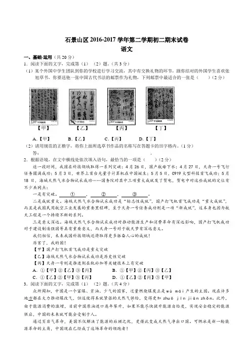 北京市石景山区2017-2018学年八年级下学期期末考试语文模拟试题
