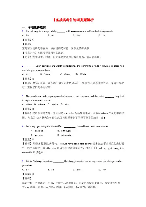 【备战高考】连词真题解析