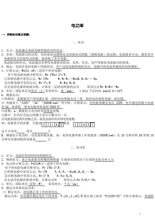 2021中考物理一轮复习 电功率(知识点总结+试题+答案)