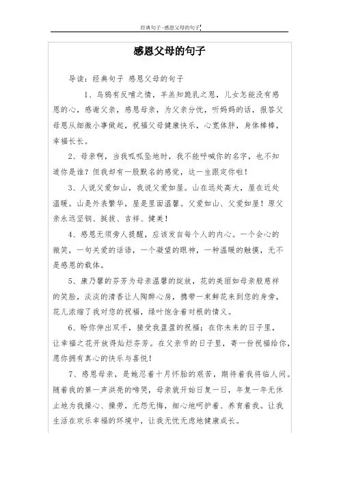 感恩父母的句子