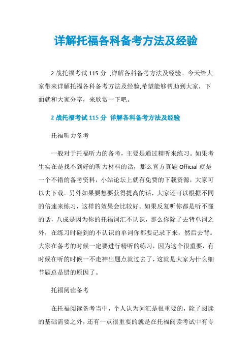 详解托福各科备考方法及经验