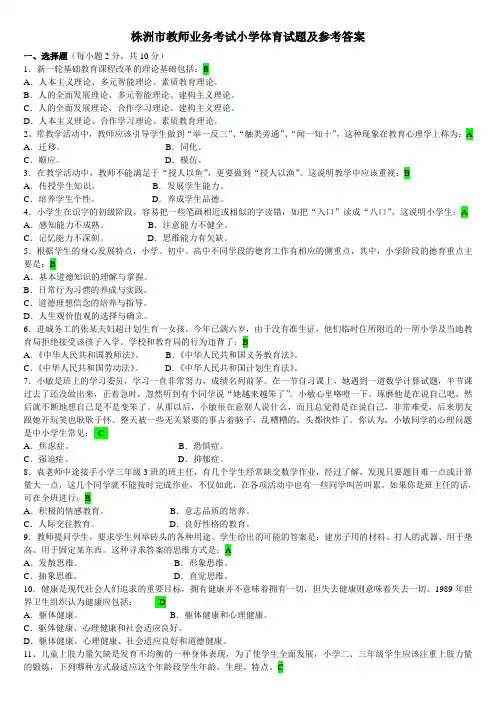 小学体育教师业务考试试卷及答案修改版