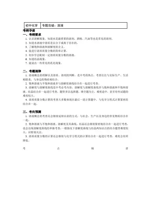 九年级化学中考一轮复习专题攻破：溶液
