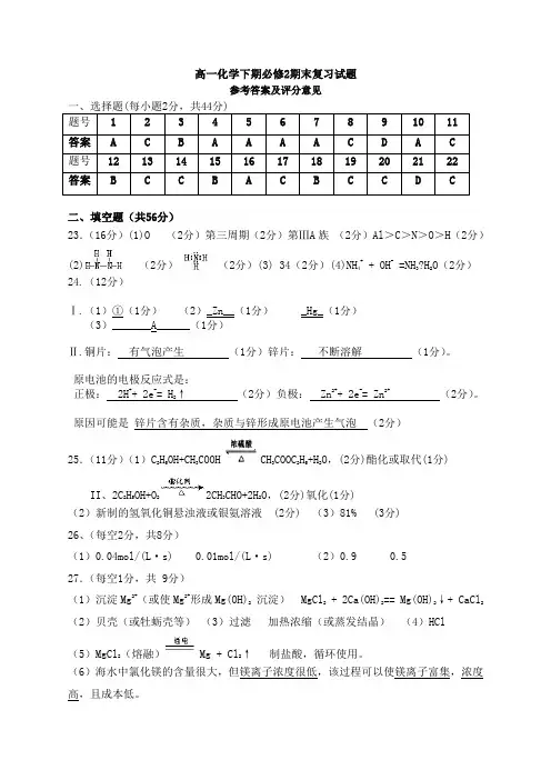 高一化学必修2复习试题参考答案