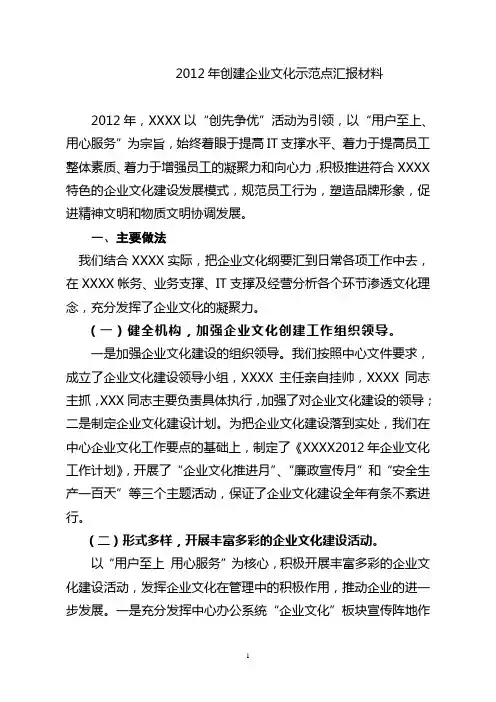 企业文化示范点建设经验交流材料